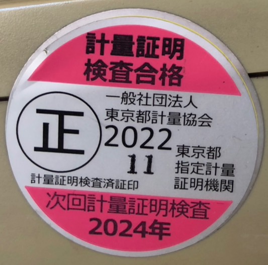 11月10日、台貫検査、無事終了いたしました。